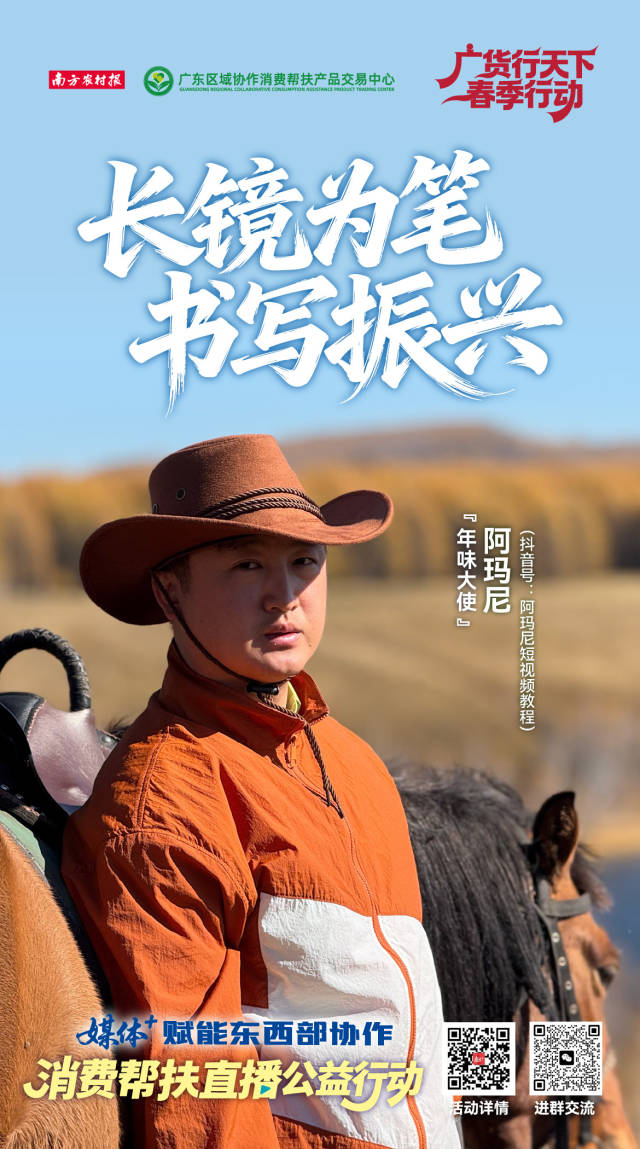 “年味大使”组图⑦ | 媒体+百名网红助力消费帮扶