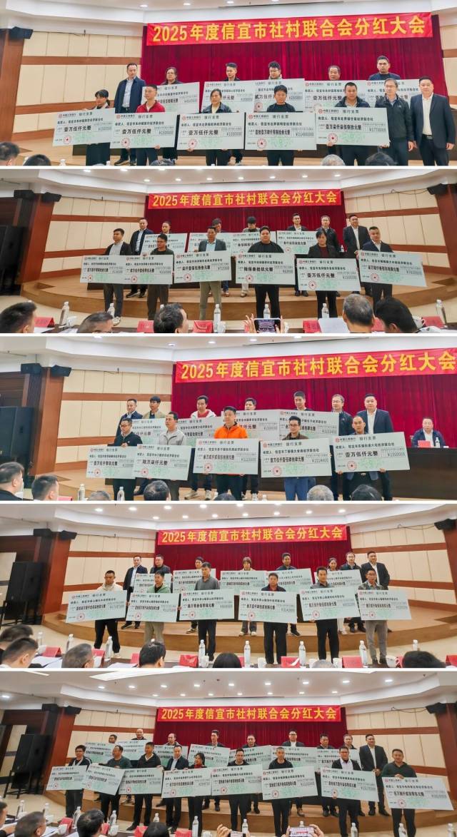 分红仪式现场。图来源于信宜发布。