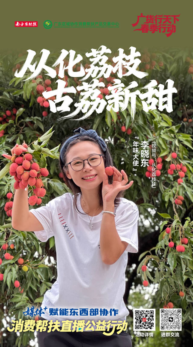 “年味大使”组图⑧ | 媒体+百名网红助力消费帮扶