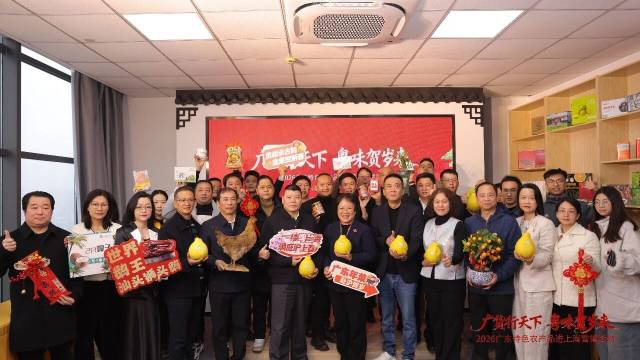 1月30日，“广货行天下”之广东特色农产品进上海营销活动启幕，梅州金柚等特色农产品亮相。