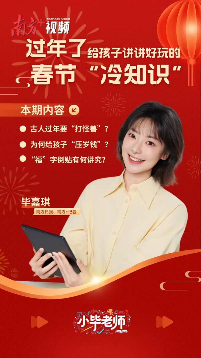你家“福”字贴反了吗？趣说春节“冷知识”｜小毕老师
