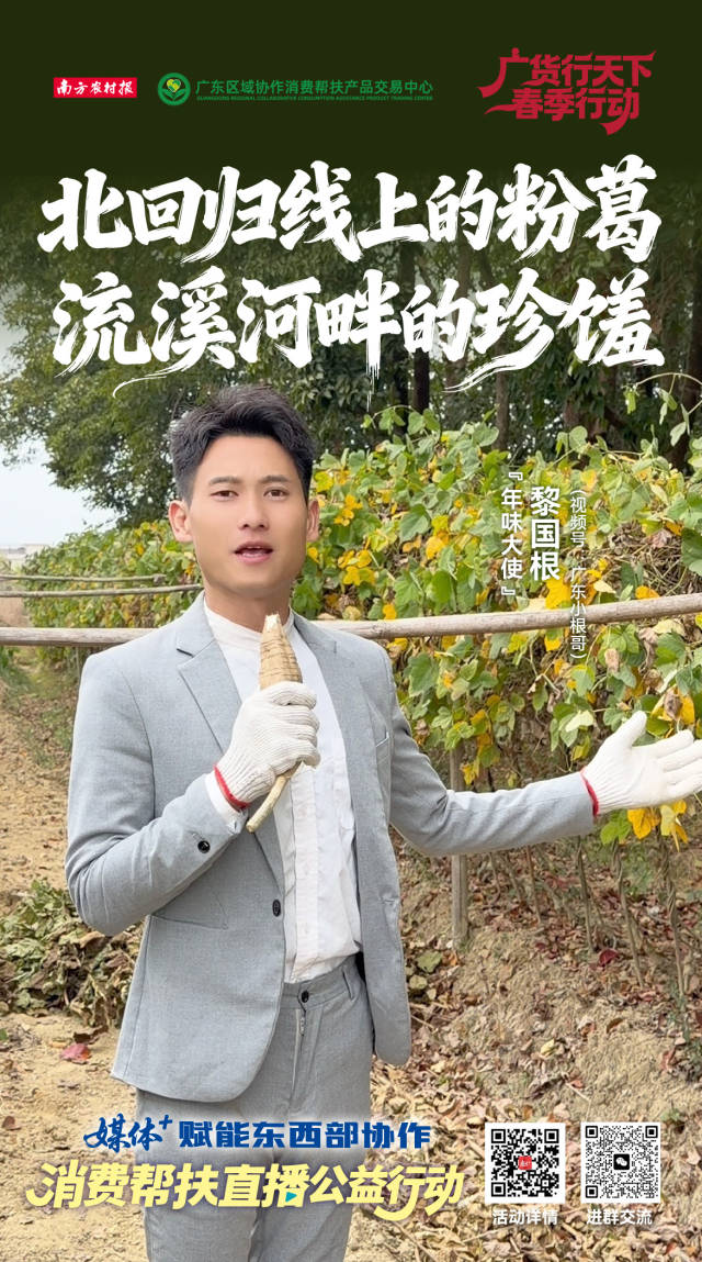 “年味大使”组图⑦ | 媒体+百名网红助力消费帮扶