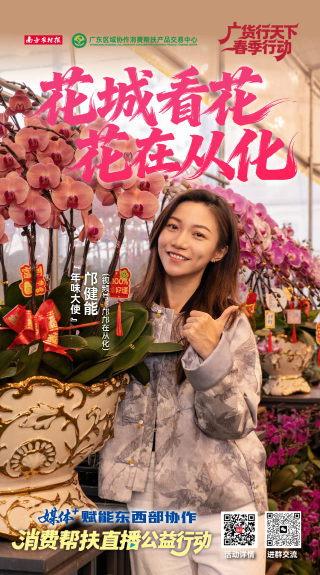 “年味大使”组图⑧ | 媒体+百名网红助力消费帮扶