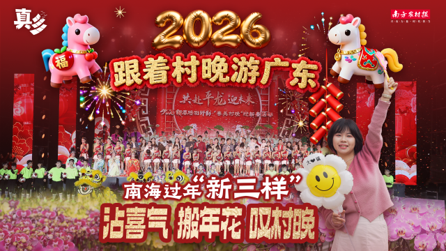 南方农村报 李嘉镓 制图