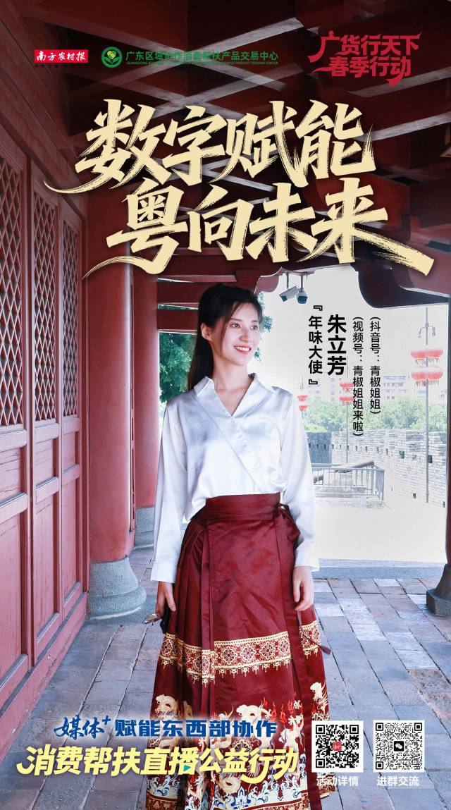 “年味大使”组图⑧ | 媒体+百名网红助力消费帮扶