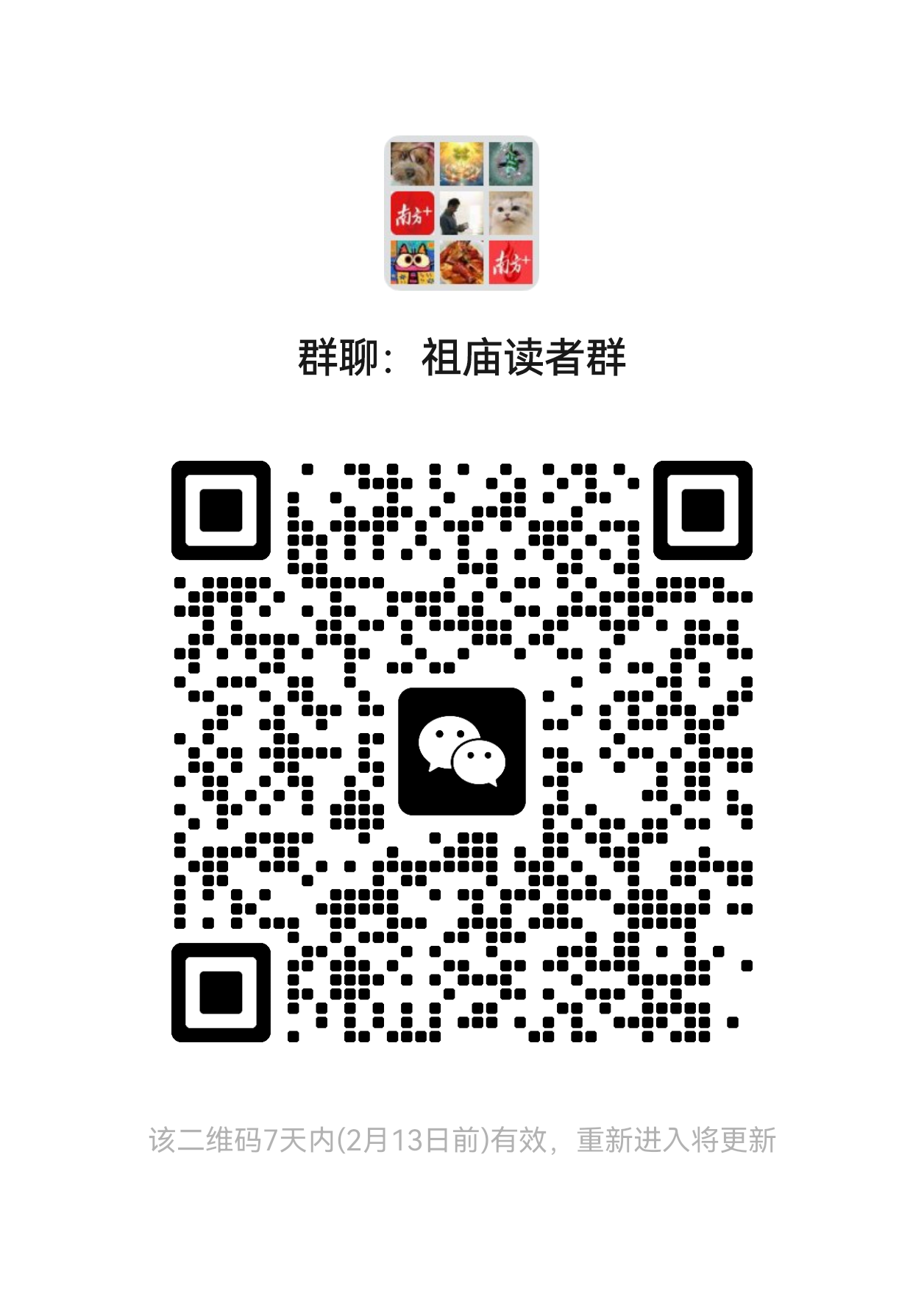 二维码  通讯员 祖庙街道供图 供图