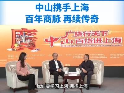 郭文海应邀接受新华社中国金融信息中心专访：中山携手上海 百年商脉再续传奇