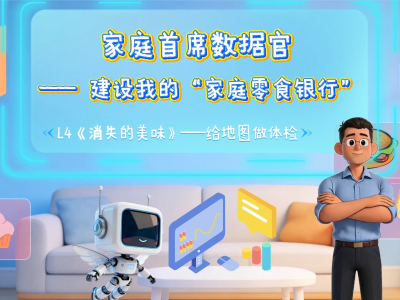 《消失的美味》——给地图做体检｜人工智能通识公益课程④