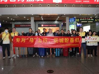 回家过年！广州首趟免费返乡专列启程