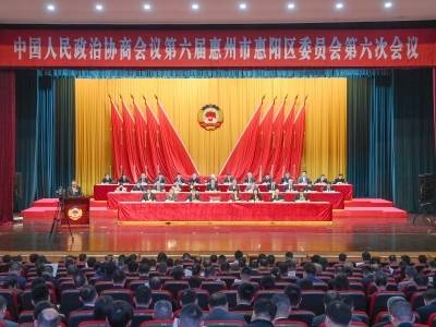 惠阳区政协六届六次会议开幕