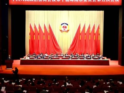 助力“十五五”，珠海市政协十届五次会议开幕
