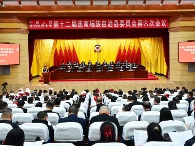 连南瑶族自治县政协十二届六次会议开幕，房婧婧作工作报告