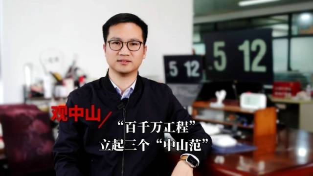 观中山｜“百千万工程”，立起三个“中山范”