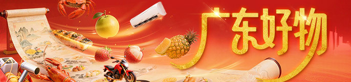 广东好物