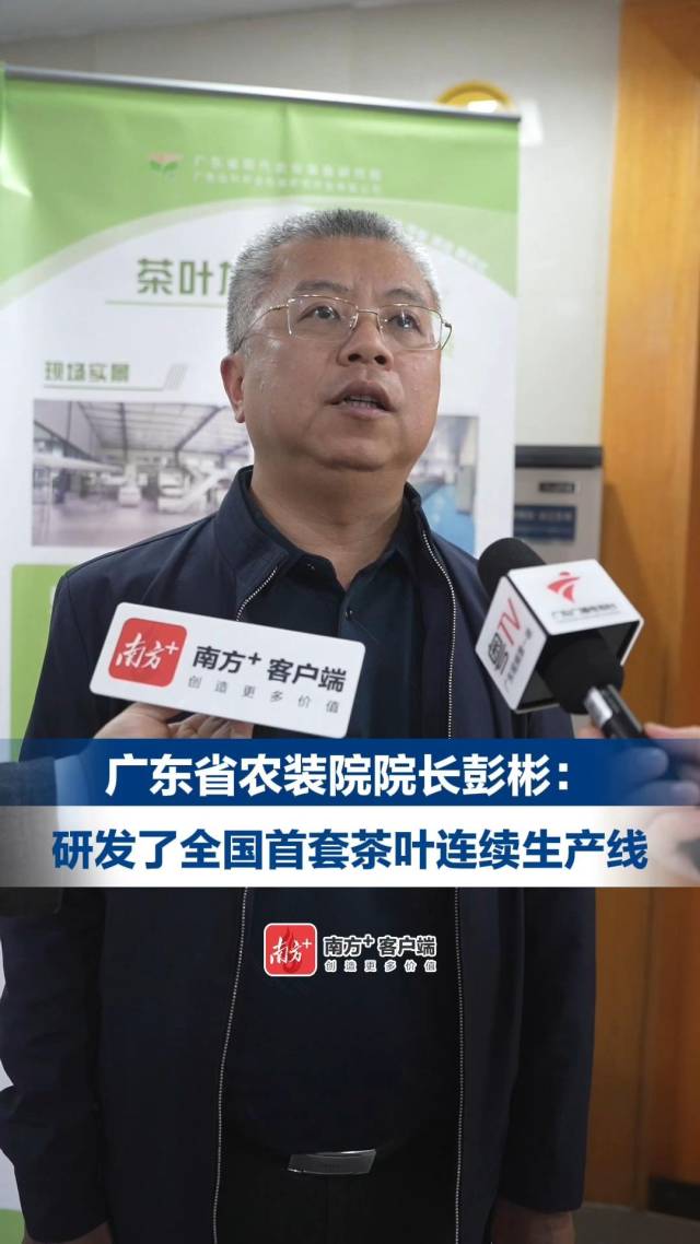 省农装院院长彭彬：成功研发全国首套茶叶连续生产线