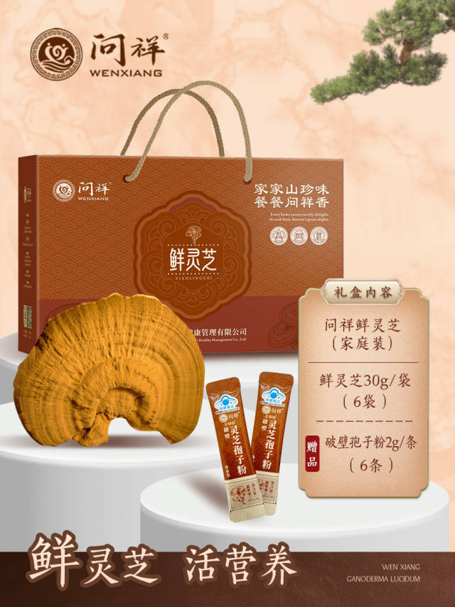文创馆-鲜灵芝