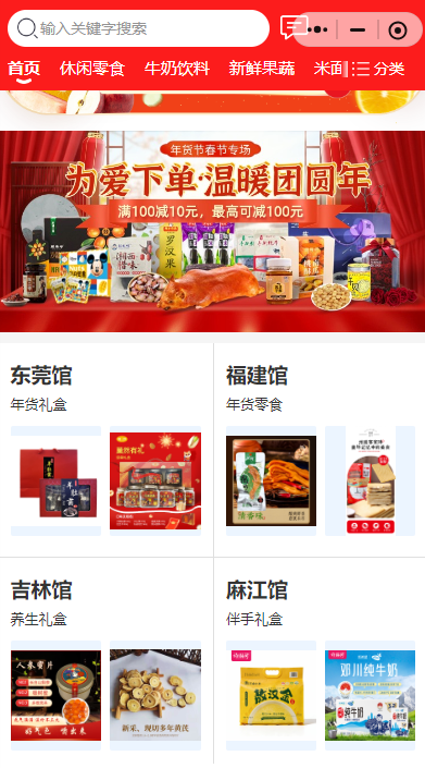 广东区域协作消费帮扶产品交易中心小程序火热开展“为爱下单·温暖团圆年”主题年货节活动