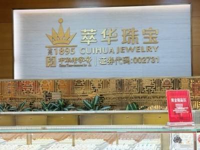 “戴帽”萃华被立案调查｜公司舆情哨