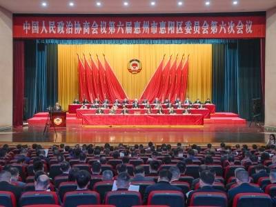 惠阳区政协六届六次会议闭幕，林志标当选区政协副主席