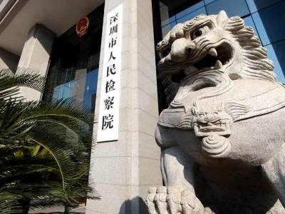 2025年深圳检察办案超5万件，35个案件入选全国全省典型｜深圳两会