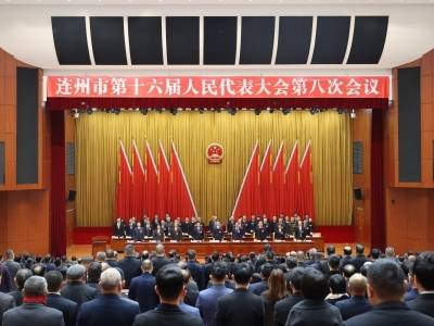 快讯｜连州市十六届人大八次会议开幕