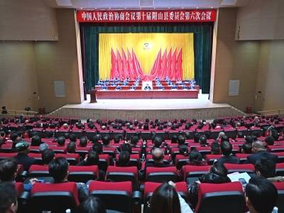 阳山县政协十届六次会议闭幕 贡献更强力量 奋力谱写阳山现代化建设新篇章