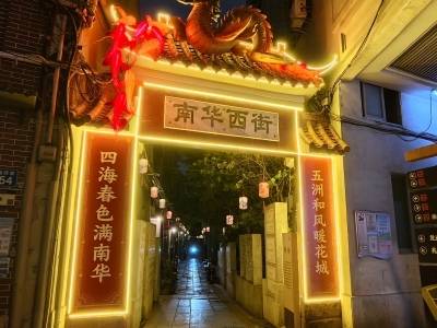 当千盏花灯点亮百年骑楼：在海珠南华西街，邂逅穿越时空的新春约会