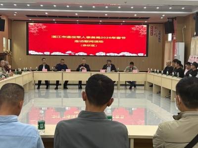 湛江市退役军人事务局到赤坎区开展2026年春节走访慰问活动