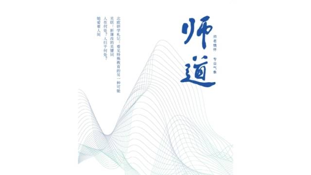 《师道》（人文）2026年第1期