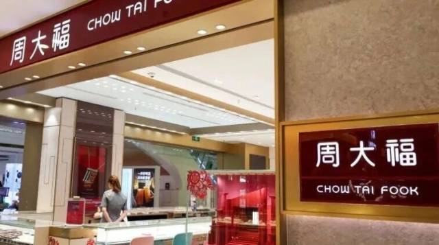 周大福拟涨价，一口价产品或涨15%至30%