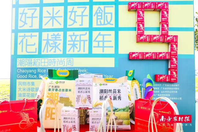 潮阳丝苗，稻香新秀。