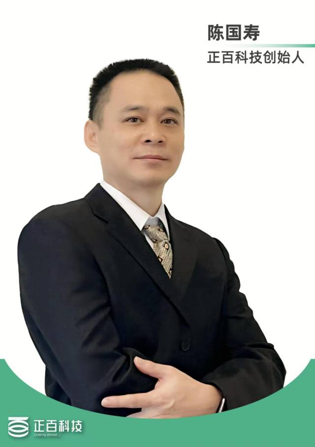 广州市饲料行业协会副会长、正百科技董事长陈国寿