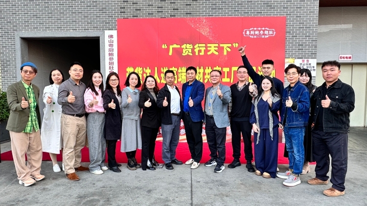 广货行天下，年菜网上行，网红电商齐聚顺德共建“共享工厂”