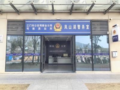 警务室开进产业园区，江门新会公安靠前一步筑起“平安前哨”