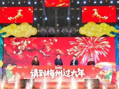 “梅”好时光 万“午”呈祥！“请到梅州过大年”系列活动启动