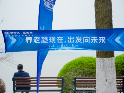 易方达基金：专业守护长期陪伴，写好银发答卷