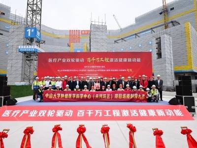 中山大学肿瘤医学科学中心举行封顶仪式