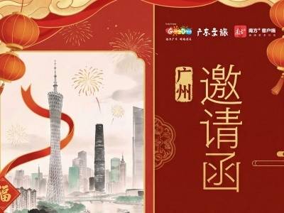 2026请到广东过大年，共赏21城21味