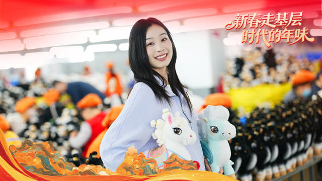 时代的年味 | “抓马”！央视春晚吉祥物东莞造