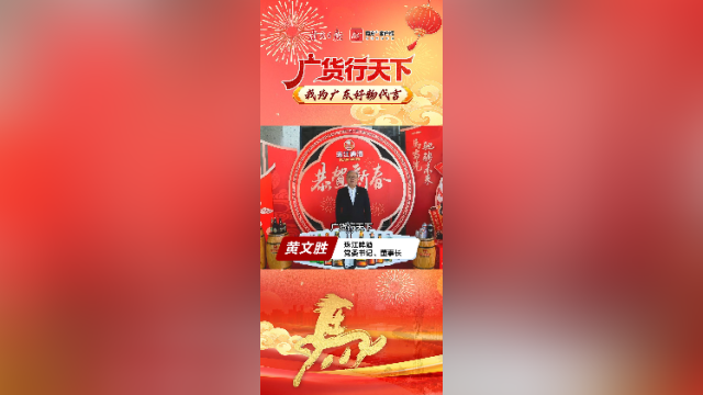广货行天下，珠江啤酒为广货好物代言