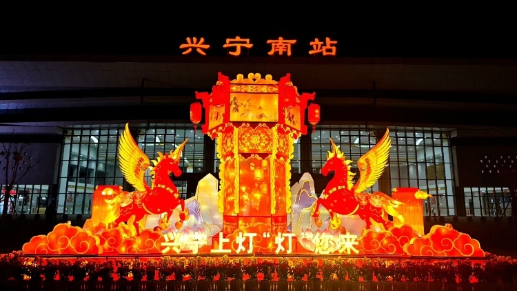 兴宁三地迎春花灯点亮，邀您共赴光影新春