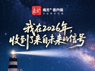 航行日志：我在2026年，收到了来自未来的信号｜湾心亮灯③