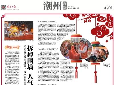 拆掉围墙 人气财气兼收｜速览《南方日报·潮州观察》第244期