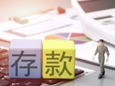 最高年利率2.15%，中小银行节前掀大额存单发行潮