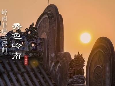 十位国家级岭南非遗大师齐发声！《秀色岭南》编织多彩岭南画卷‌