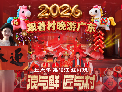 从海天之蓝到匠心古韵，遇见属于你的“阳江浪漫”｜跟着村晚游广东
