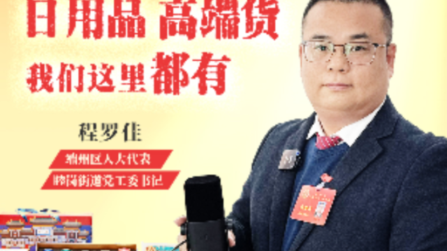 这波“隐藏款”，才是硬实力｜广货行天下·肇庆宝藏推荐官