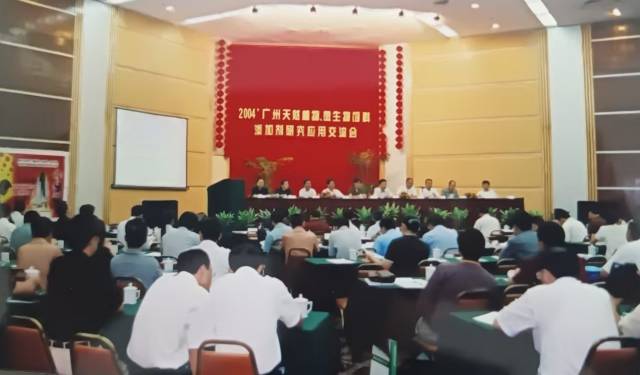 2004年，广州市饲料工业协会（现广州市饲料行业协会）主持召开广州天然植物、微生物饲料添加剂研究应用交流会。