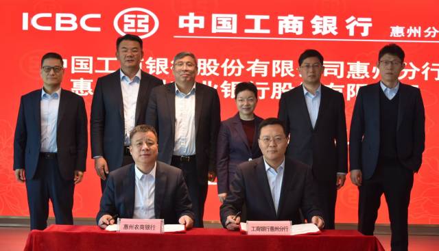 惠州工行与惠州农商银行签署战略合作协议