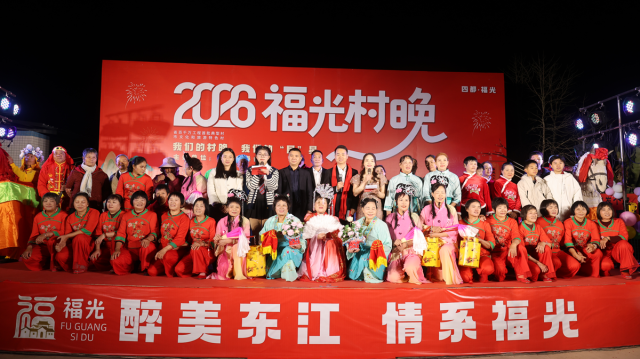 2月11日，龙川县四都镇福光村第一届春节联欢晚会热闹启幕。